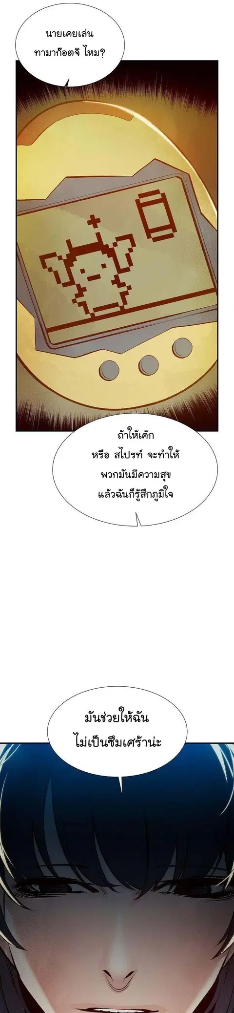 The Lone Necromancer ตอนที่ 92 หน้า 11