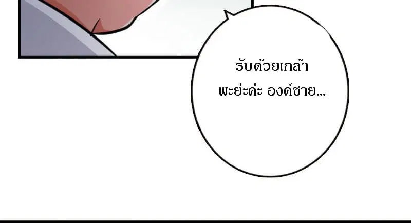 Release That Witch ตอนที่ 68 หน้า 61