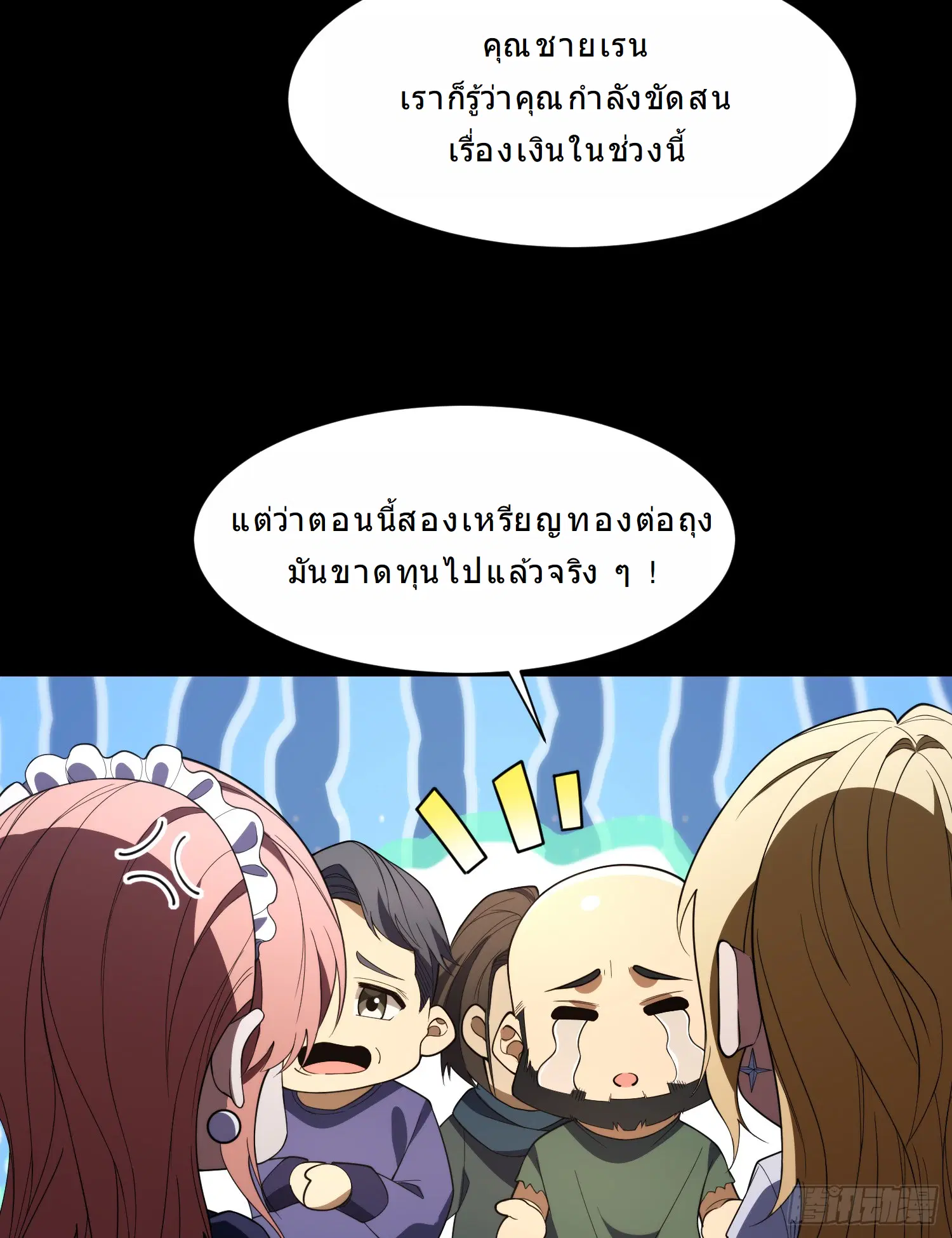 Forging an Industrial Empire in a Magical World – ก่อร่างสร้างจักรวรรดิอุตสาหกรรมในโลกเวทมนตร์ ตอนที่ 11 หน้า 53