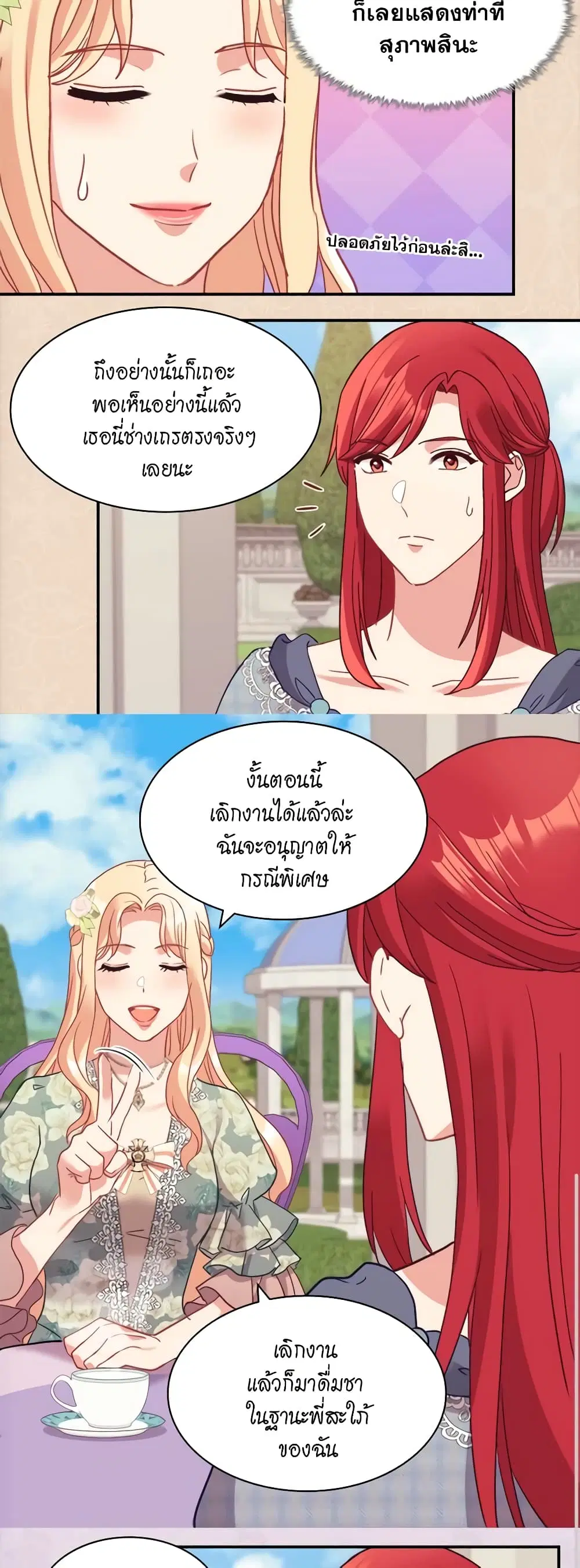 What It Takes to be a Villainess ตอนที่ 157 หน้า 24