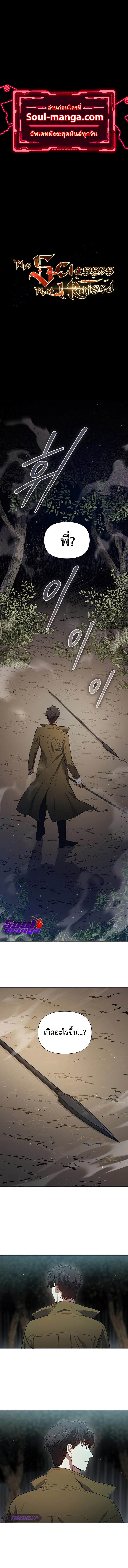 My S-Class Hunters (The S-Classes That I Raised) ตอนที่ 53 หน้า 1