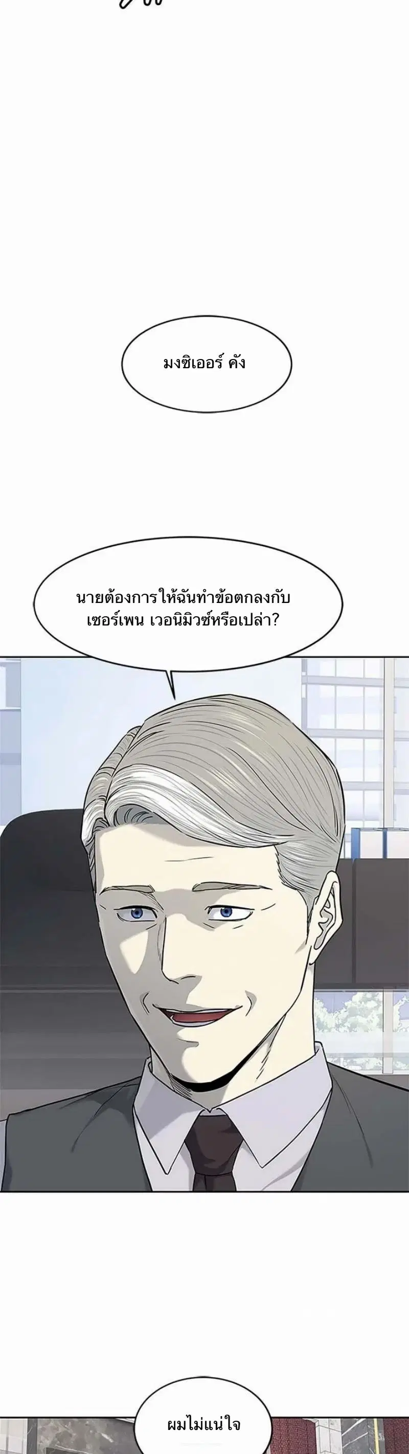 God of Blackfield ตอนที่ 205 หน้า 30