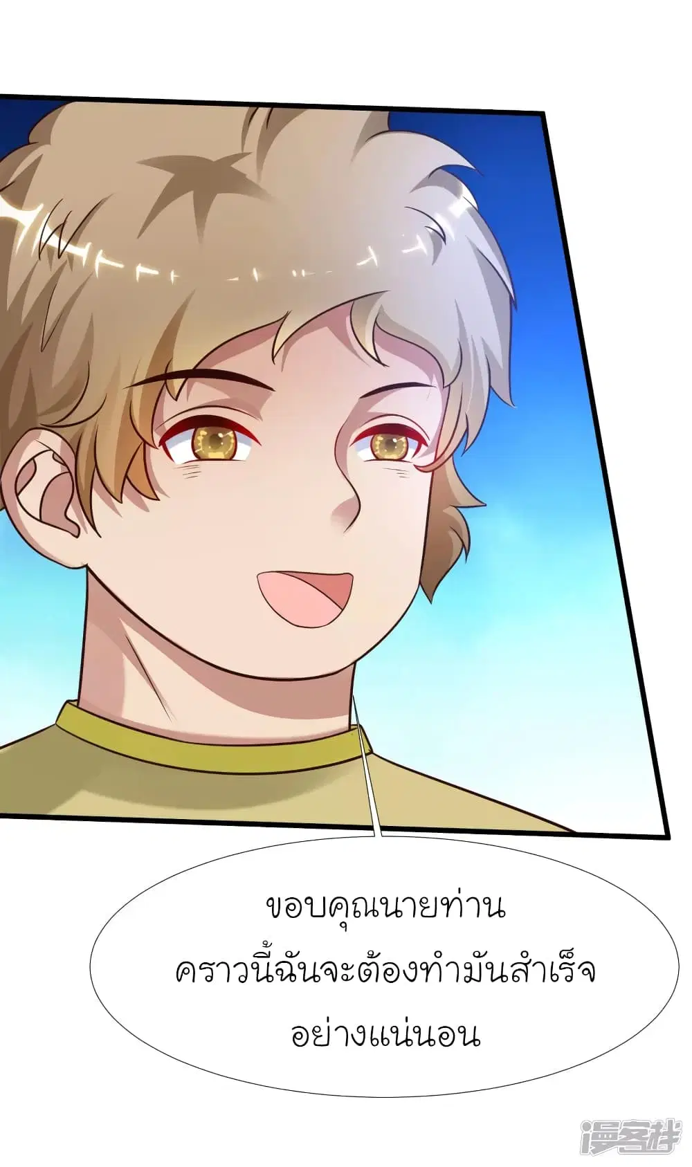 The Strongest Peach Blossom ตอนที่ 208 หน้า 37