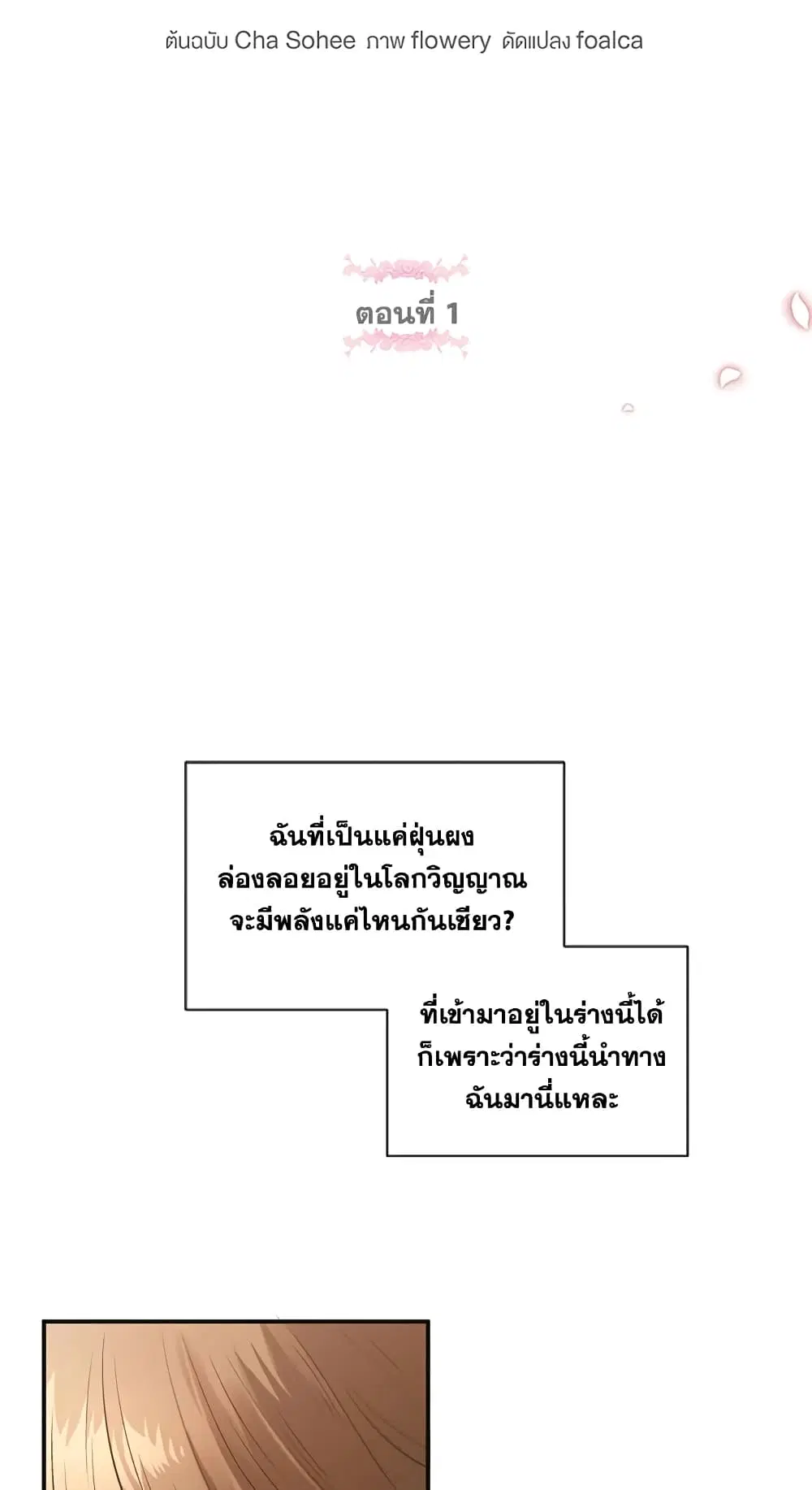 The Wicked Little Princess ตอนที่ 1 หน้า 11