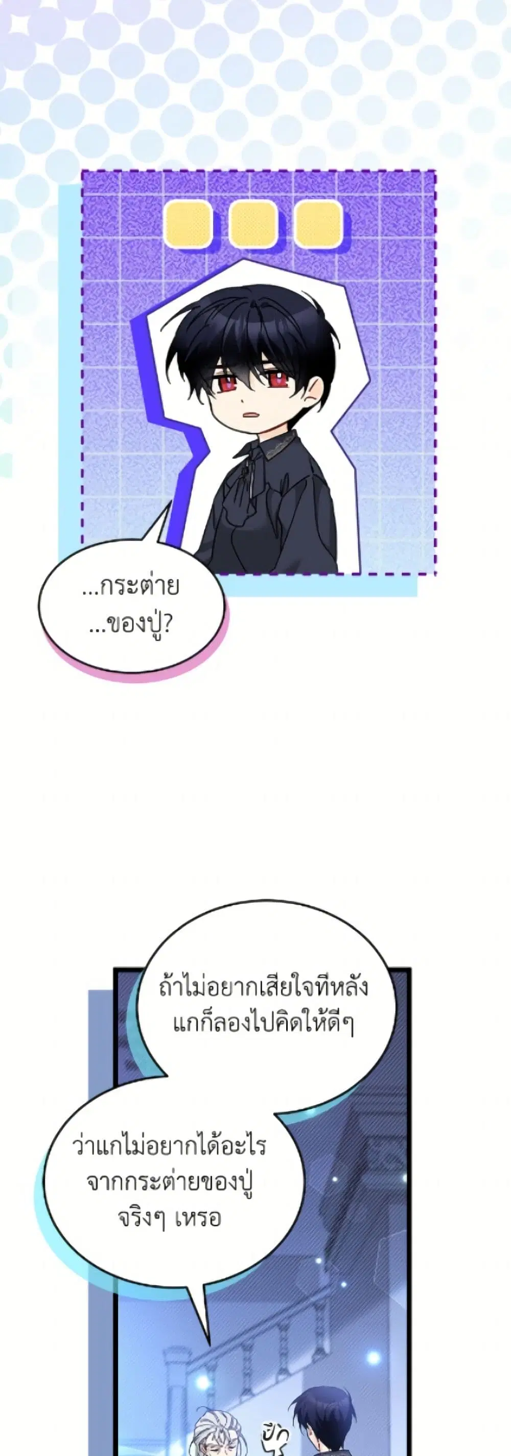 The Symbiotic Relationship Between a Panther and a Rabbit ตอนที่ 198 หน้า 30