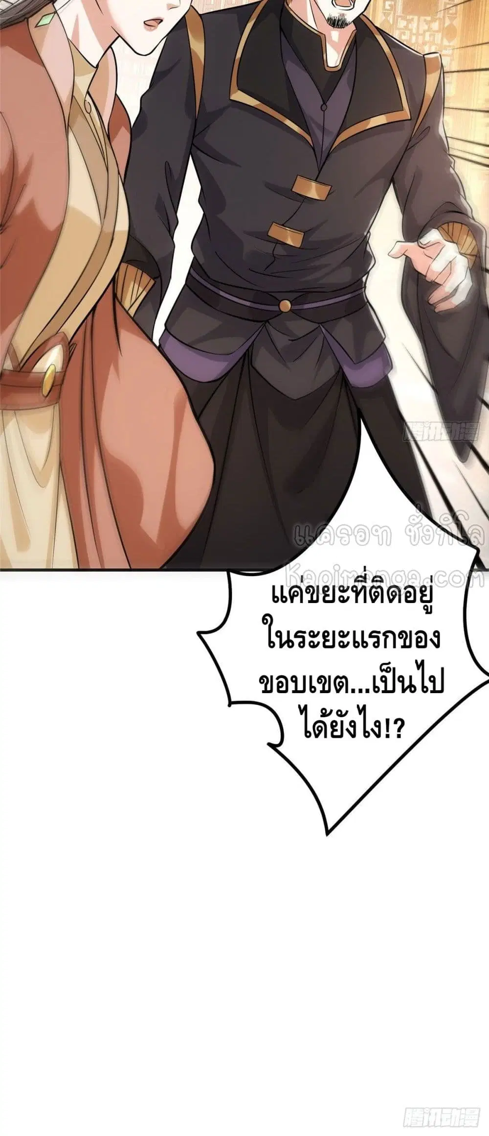 Keep A Low Profile ตอนที่ 26 หน้า 36