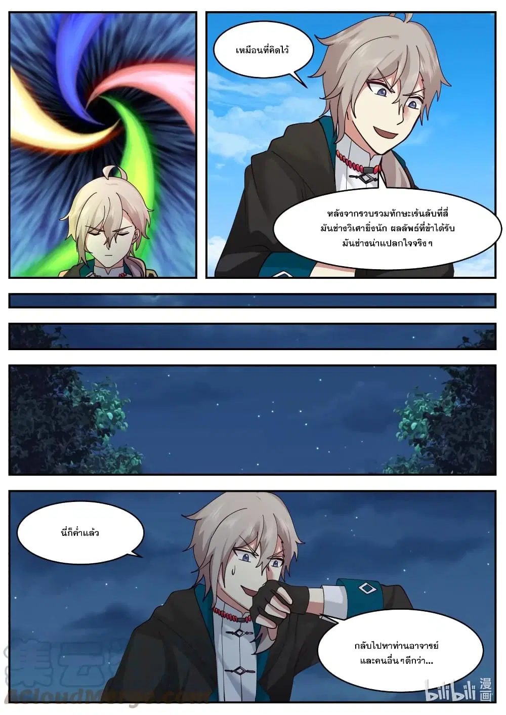 Martial God Asura ตอนที่ 600 หน้า 7