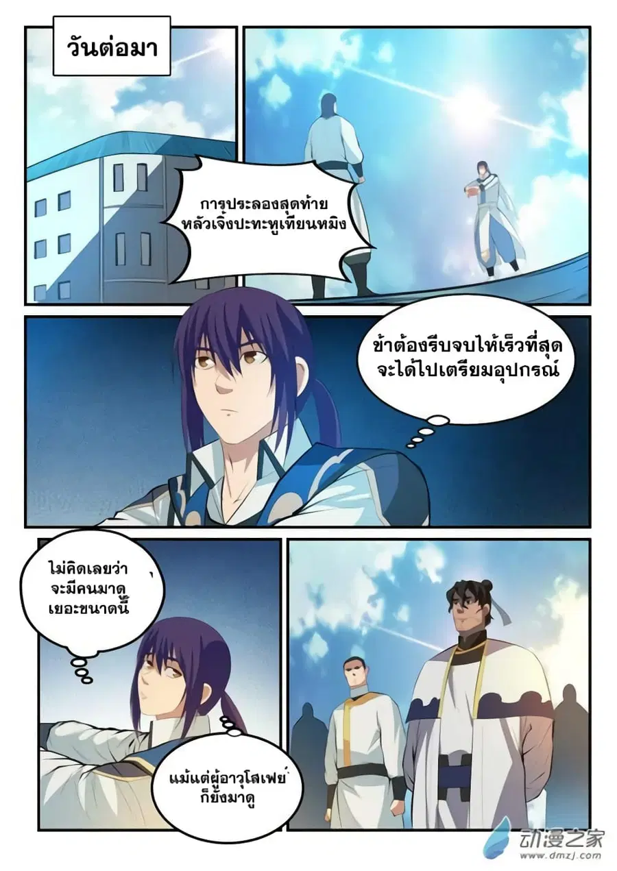 Bailian Chengshen ตอนที่ 124 หน้า 12