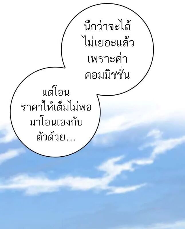 Return of the Martial Arts Genius ตอนที่ 27 หน้า 30