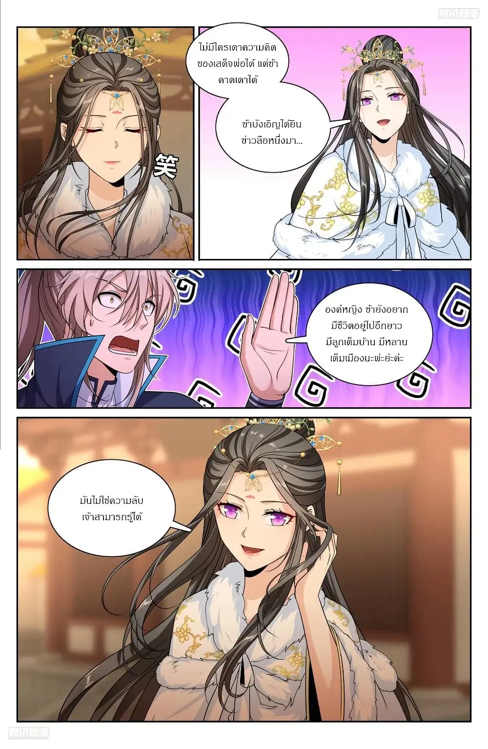 Nightwatcher ตอนที่ 305 หน้า 7