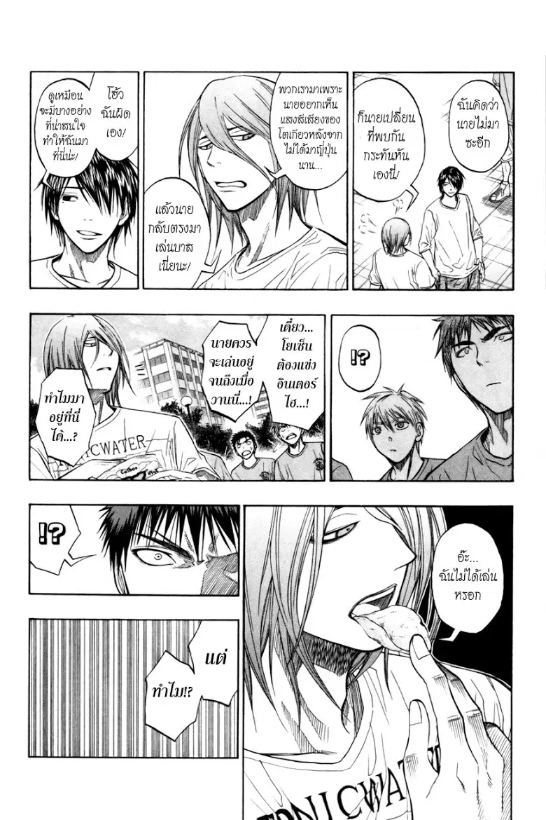 Kuroko no Basuke ตอนที่ 78 หน้า 4