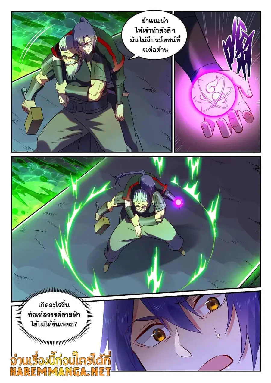 Bailian Chengshen ตอนที่ 754 หน้า 13