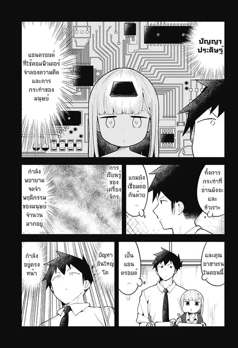 Aharen-san wa Hakarenai ตอนที่ 101 หน้า 5