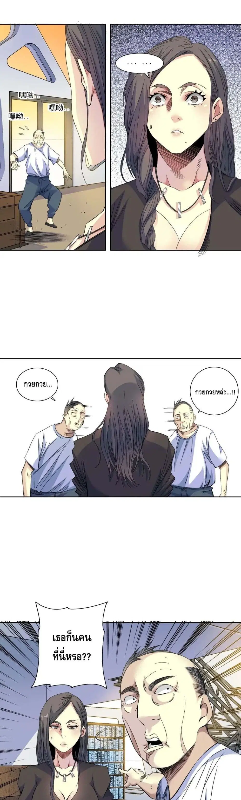 The Eternal Club ตอนที่ 91 หน้า 6