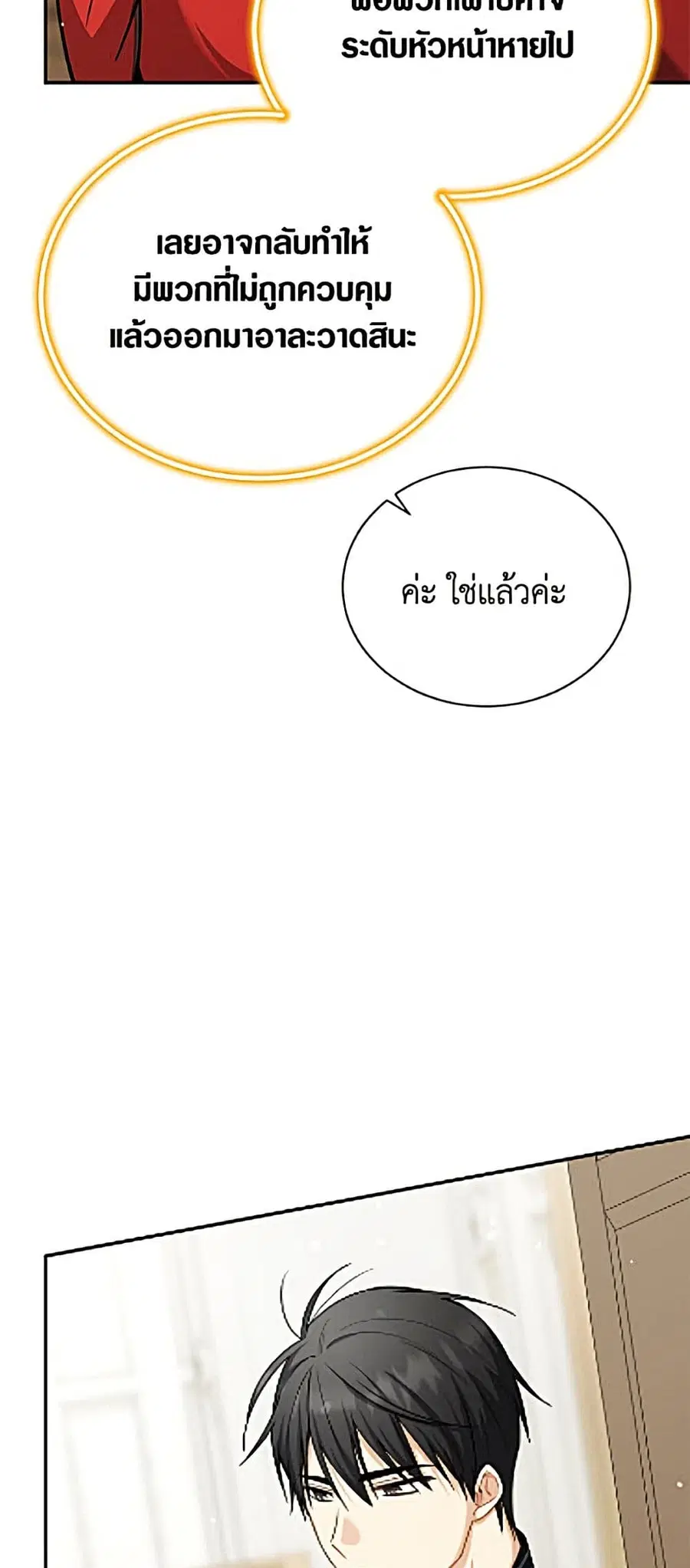 The Soulless Duchess ตอนที่ 165 หน้า 14