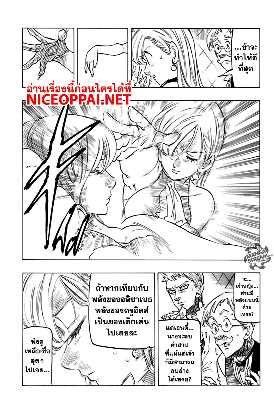 Nanatsu no Taizai ตอนที่ 221 หน้า 17