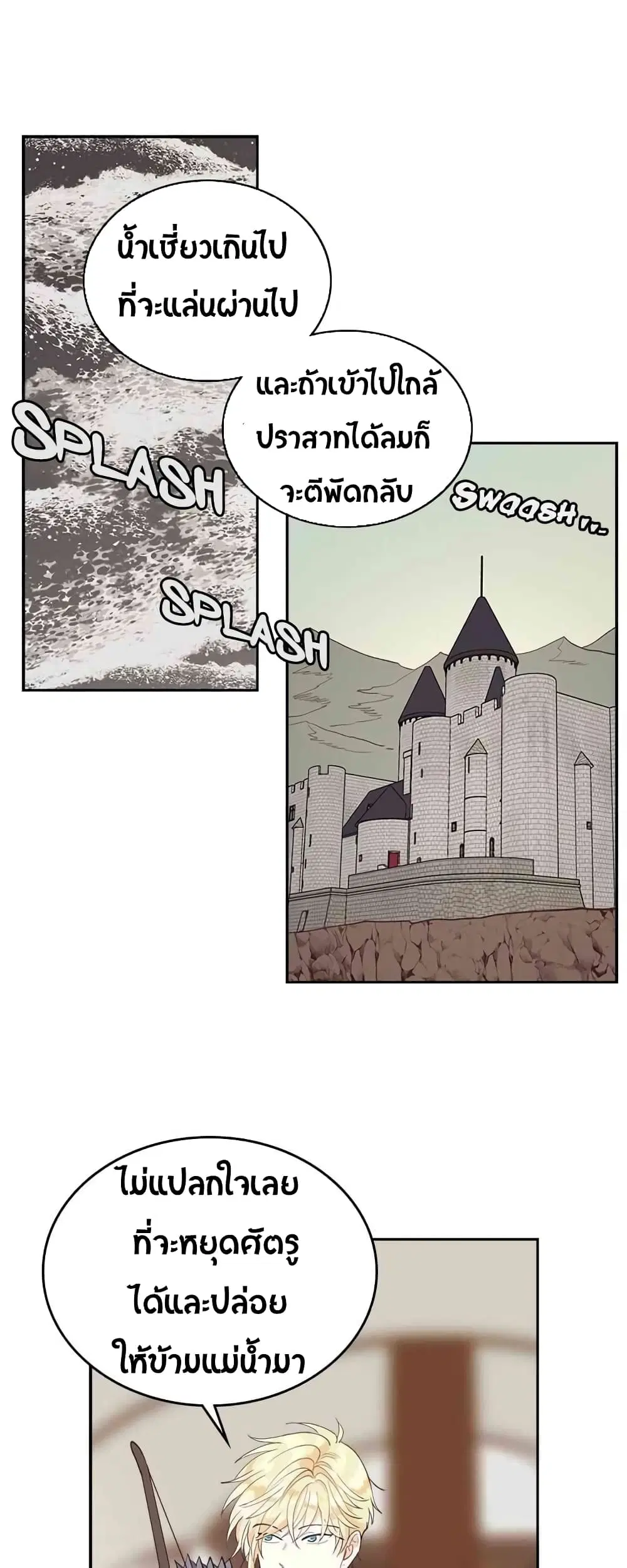 The Knight and Her Emperor ตอนที่ 16 หน้า 27