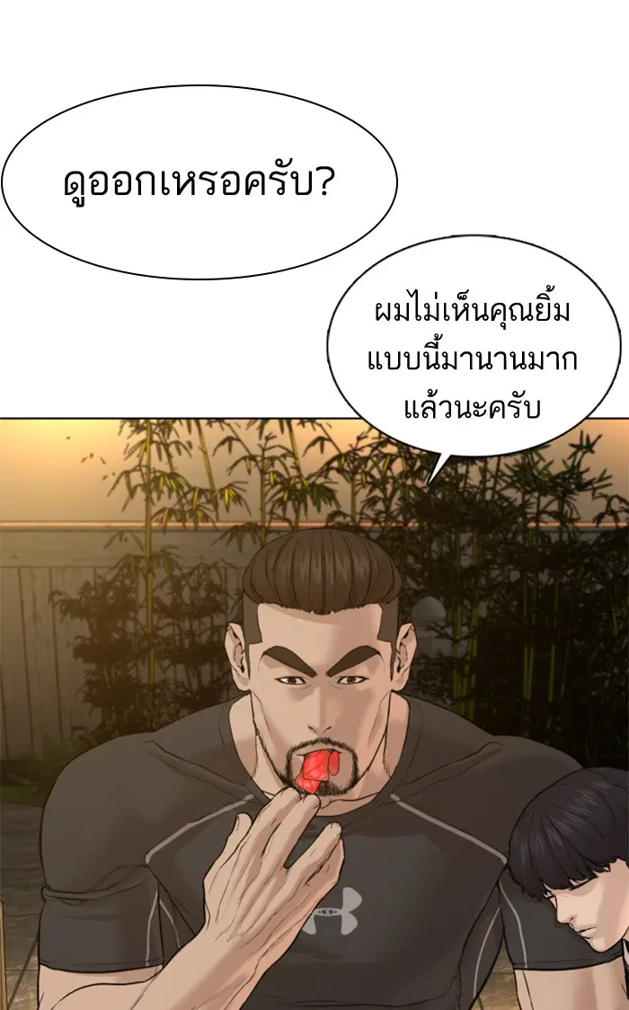 How to Fight ตอนที่ 66 หน้า 118