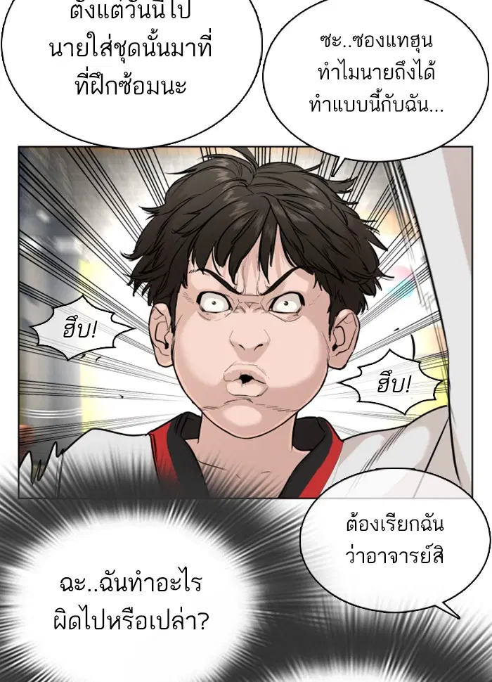 How to Fight ตอนที่ 26 หน้า 50
