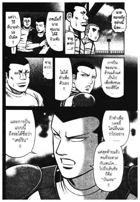 Odds GP! ตอนที่ 184 หน้า 3