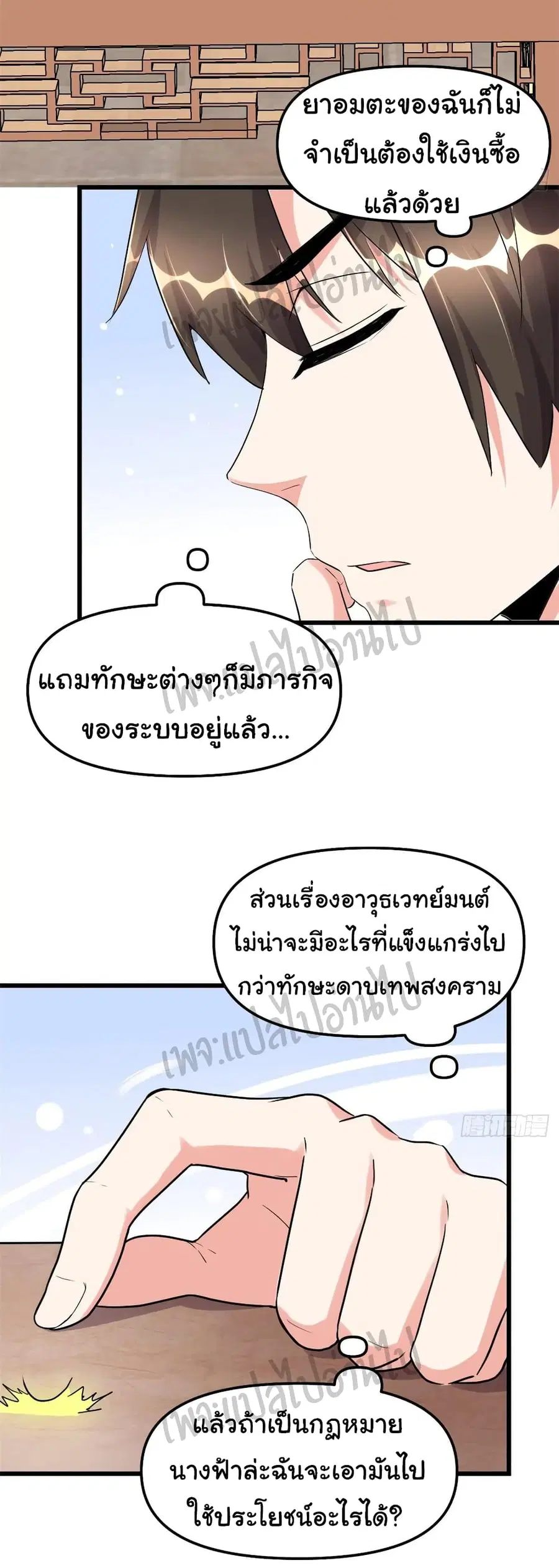 I might be A Fake Fairy ตอนที่ 112 หน้า 28