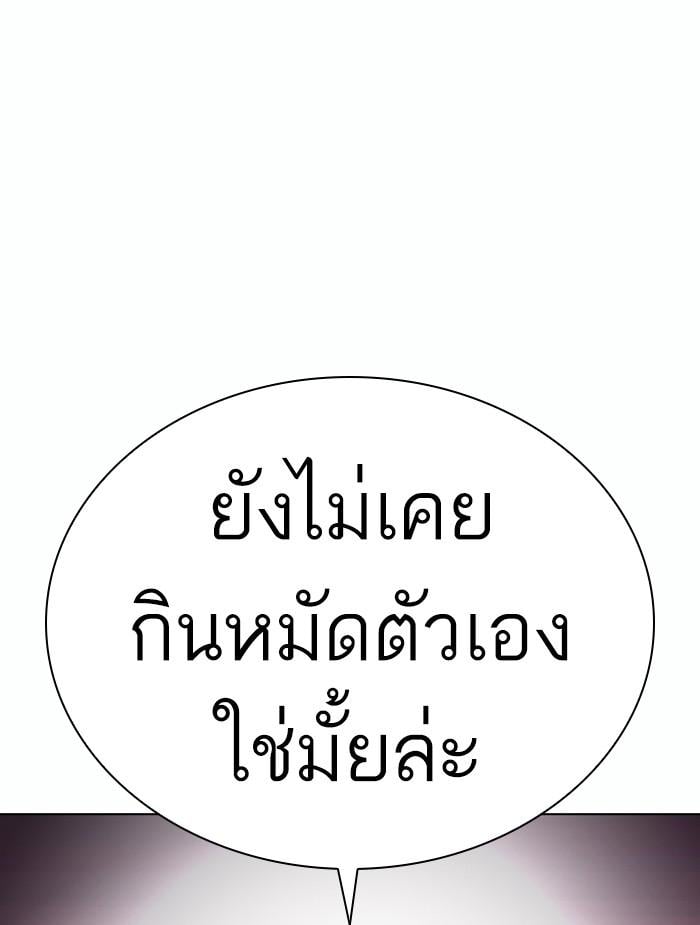 Lookism ตอนที่ 366 หน้า 68