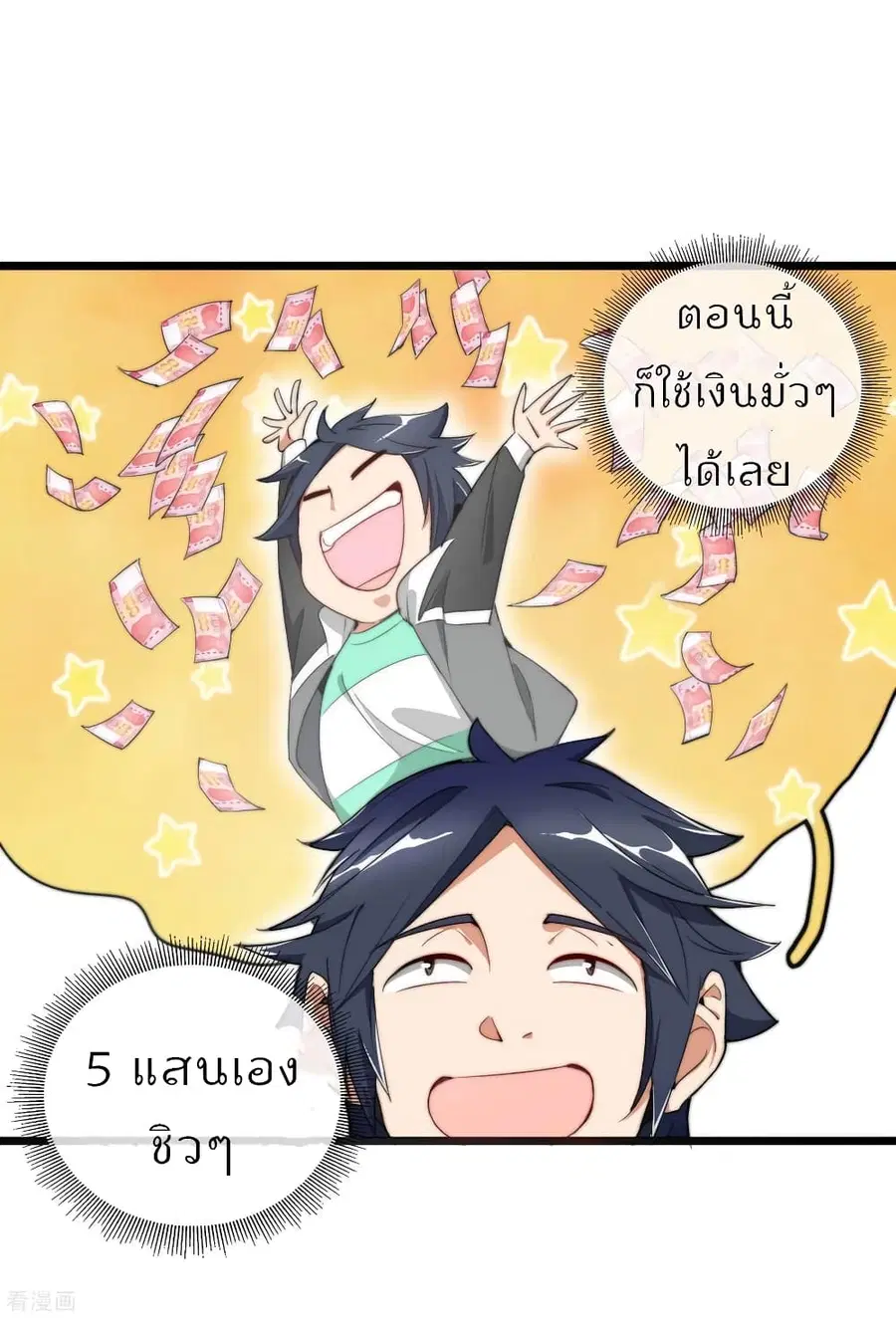 I am The Richest in The World ตอนที่ 82 หน้า 10