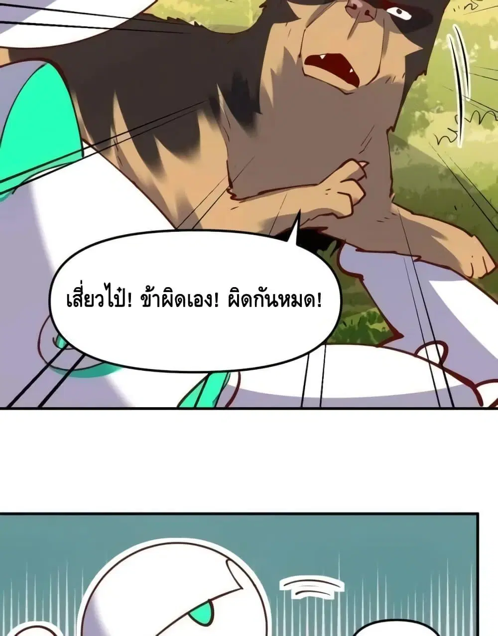 It Turns Out That I Am A Big Cultivator ตอนที่ 170 หน้า 21