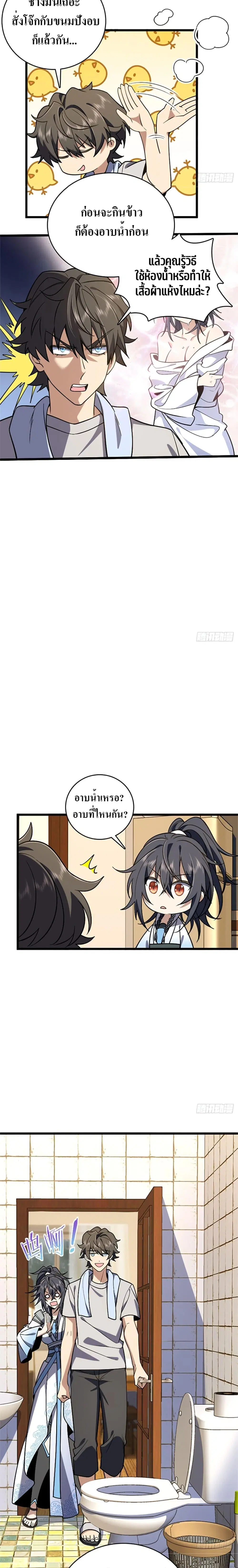 My Wife Is From a Thousand Years Ago ตอนที่ 4 หน้า 6