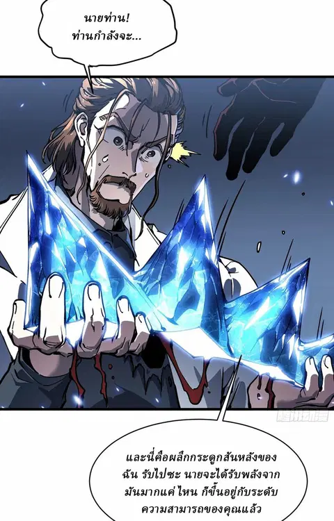 Martial Evolution: Start by Awakening the King of Monsters ตอนที่ 87 หน้า 39