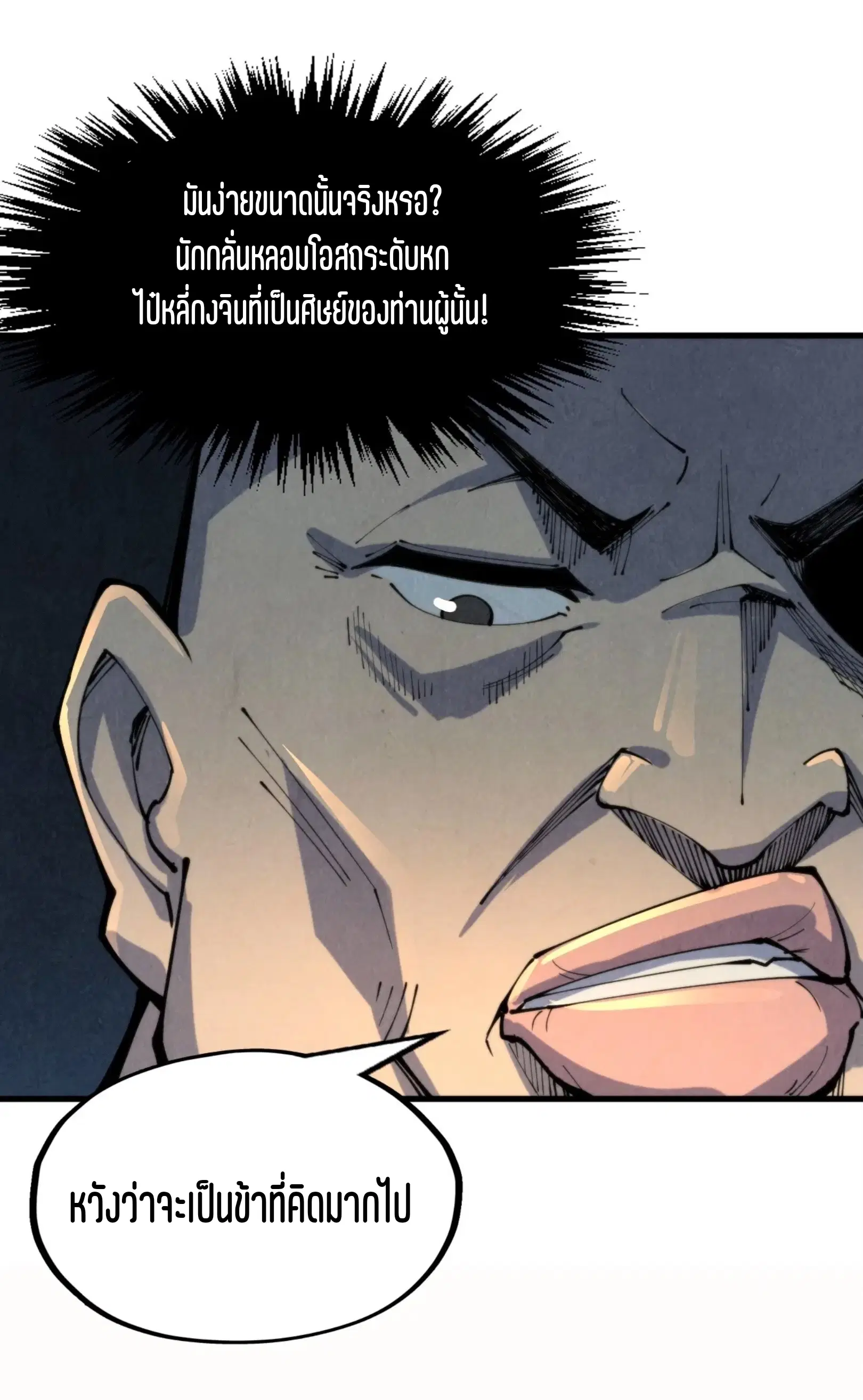 The Eternal Supreme ตอนที่ 249 หน้า 19