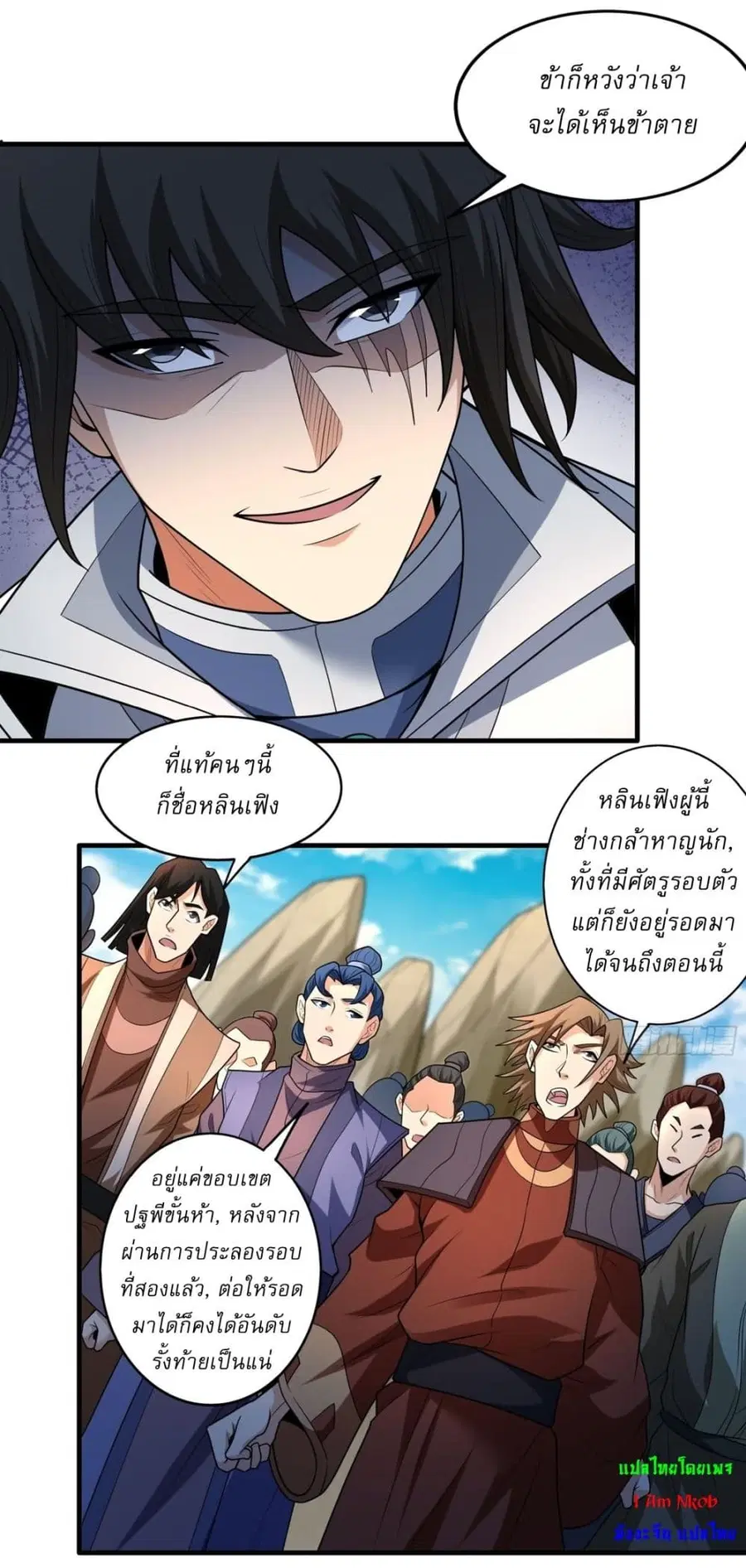 God of Martial Arts ตอนที่ 762 หน้า 14