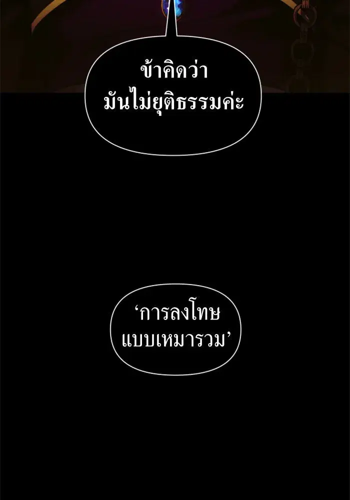 Your Throne ตอนที่ 75 หน้า 128