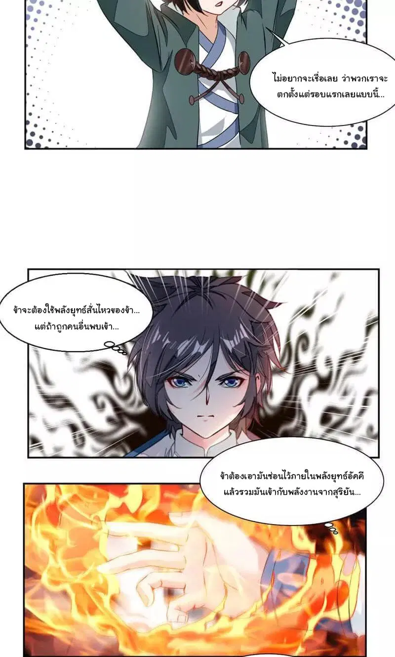 Nine Sun God King ตอนที่ 44 หน้า 15