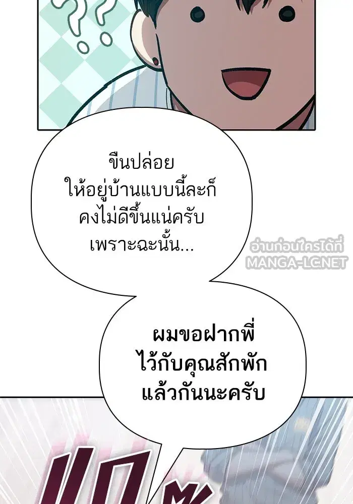 The S-Classes That I Raised (My S-Class Hunters) ตอนที่ 138 หน้า 63