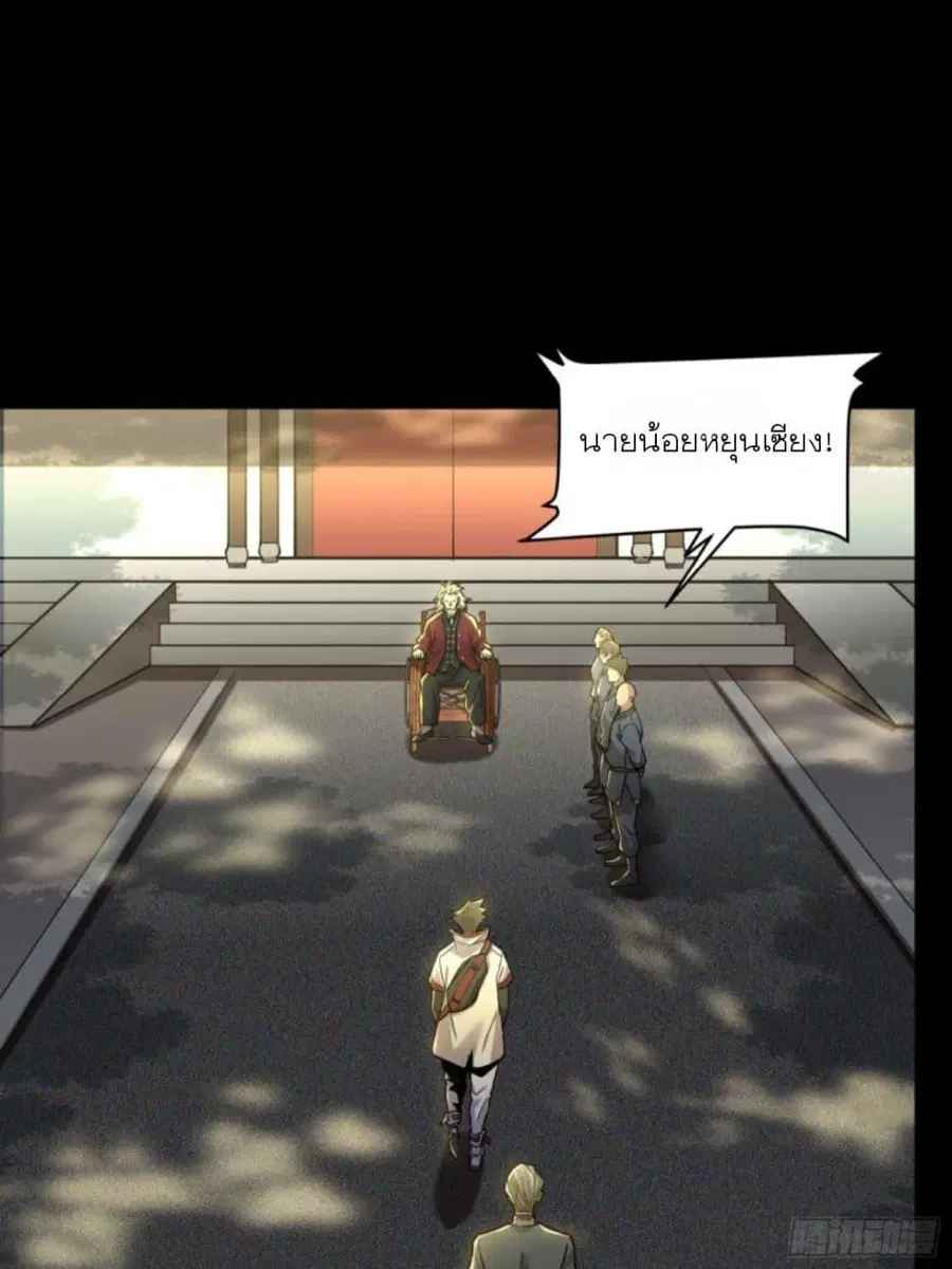 Legend of Star General ตอนที่ 83 หน้า 20
