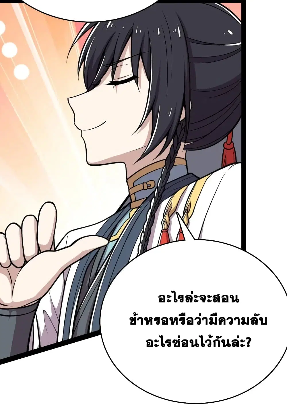 The Martial Emperor’s Life After Seclusion ตอนที่ 124 หน้า 20