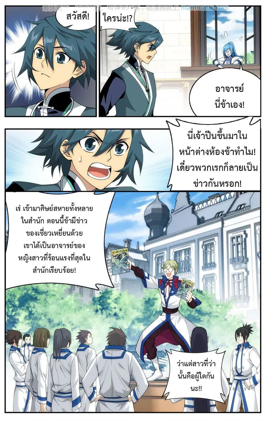 Doupo Cangqiong ตอนที่ 204 หน้า 8