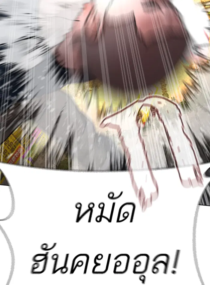 How to Fight ตอนที่ 138 หน้า 176