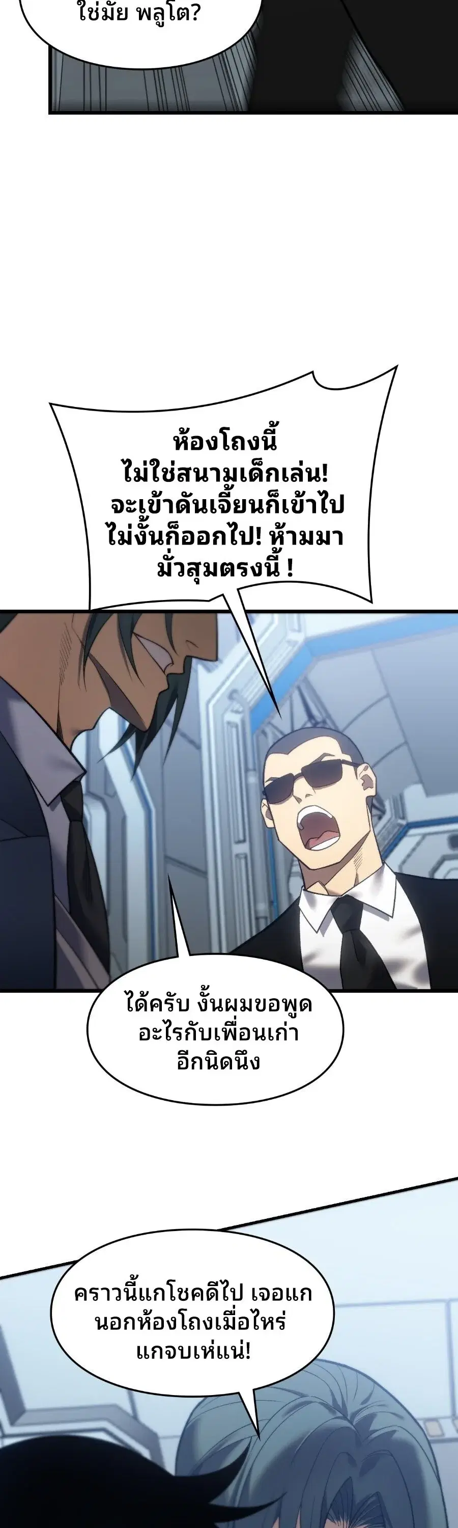 Rise of the Limitless Necromancer – กำเนิดใหม่ เนโครแมนเซอร์ไร้ขีดจำกัด ตอนที่ 3 หน้า 4