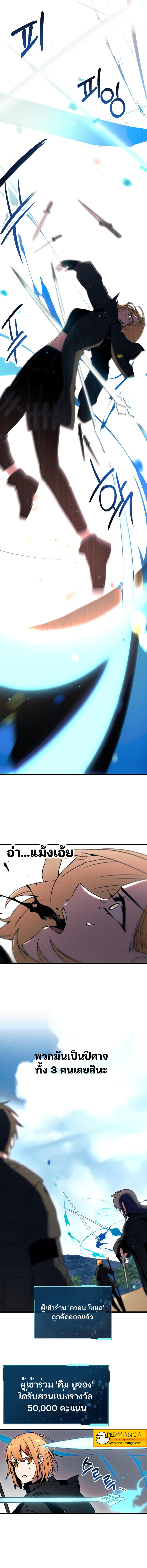 I Obtained a Mythic Item พลิกชะตาคว้าไอเทมระดับเทพ ตอนที่ 25 หน้า 10