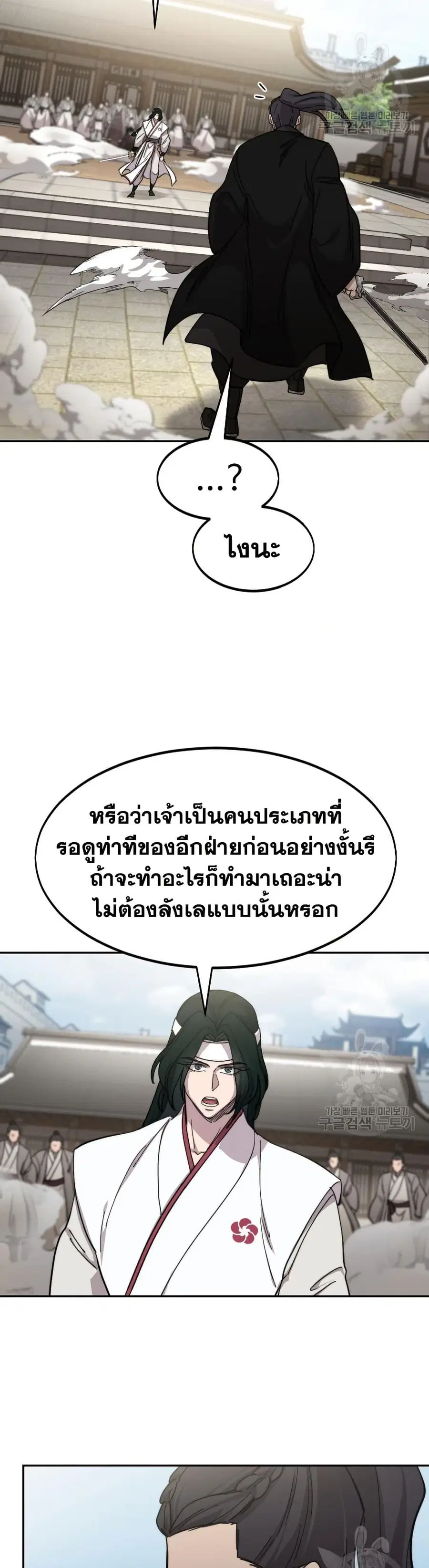 Return of the Mount Hua Sect ตอนที่ 79 หน้า 7
