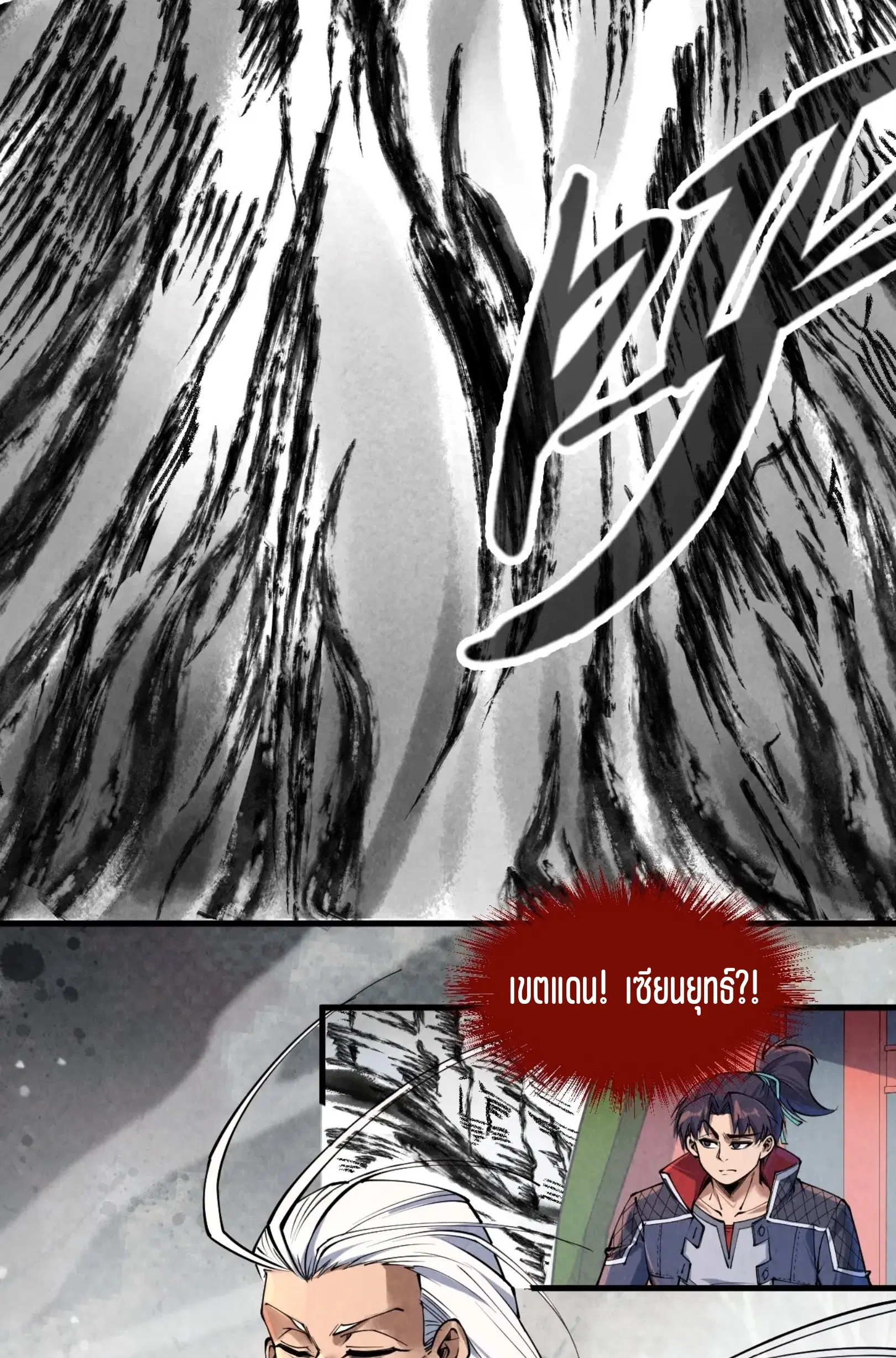 The Eternal Supreme ตอนที่ 244 หน้า 20