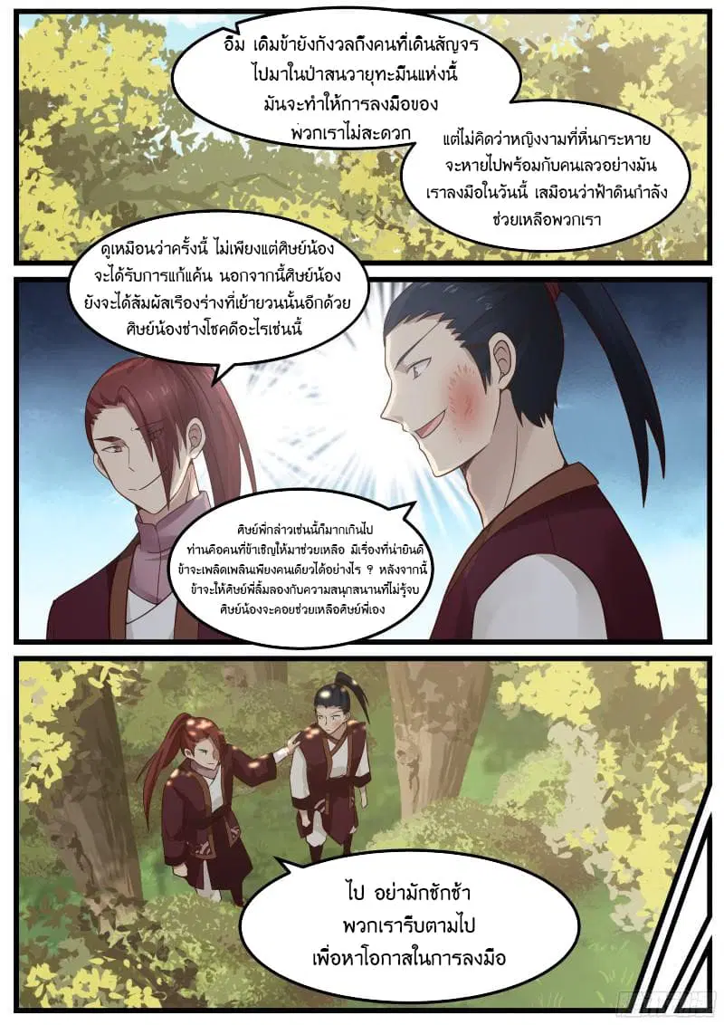 Martial Peak ตอนที่ 37 หน้า 6