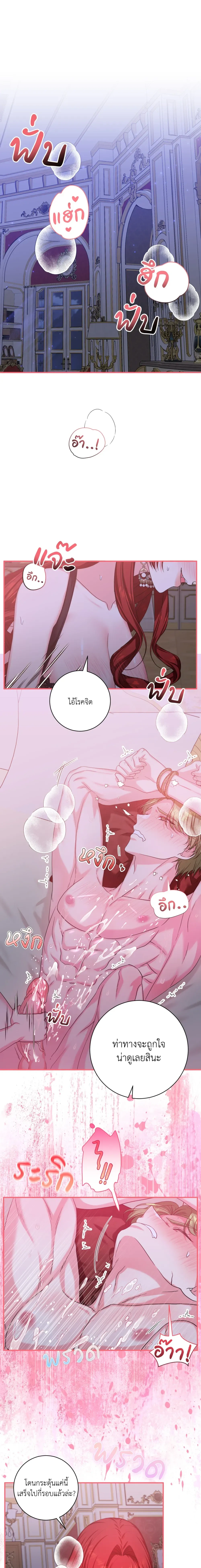 Can I Be My Master’s Love Slave? – ขอข้าเป็นทาสรักของนายท่านได้ไหม? ตอนที่ 2 หน้า 3