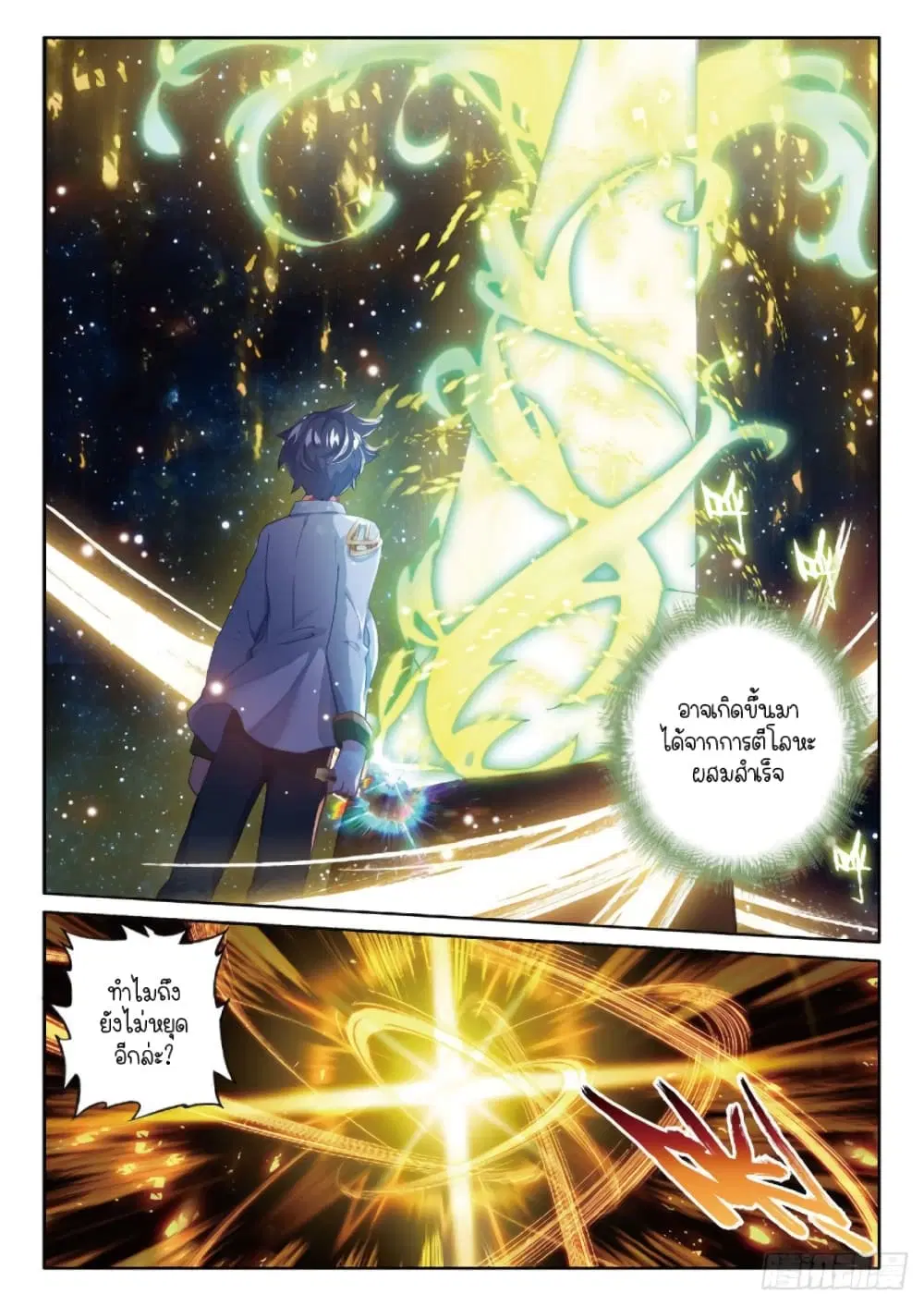 Douluo Dalu III: Longwang Chuanshuo ตอนที่ 211 หน้า 4