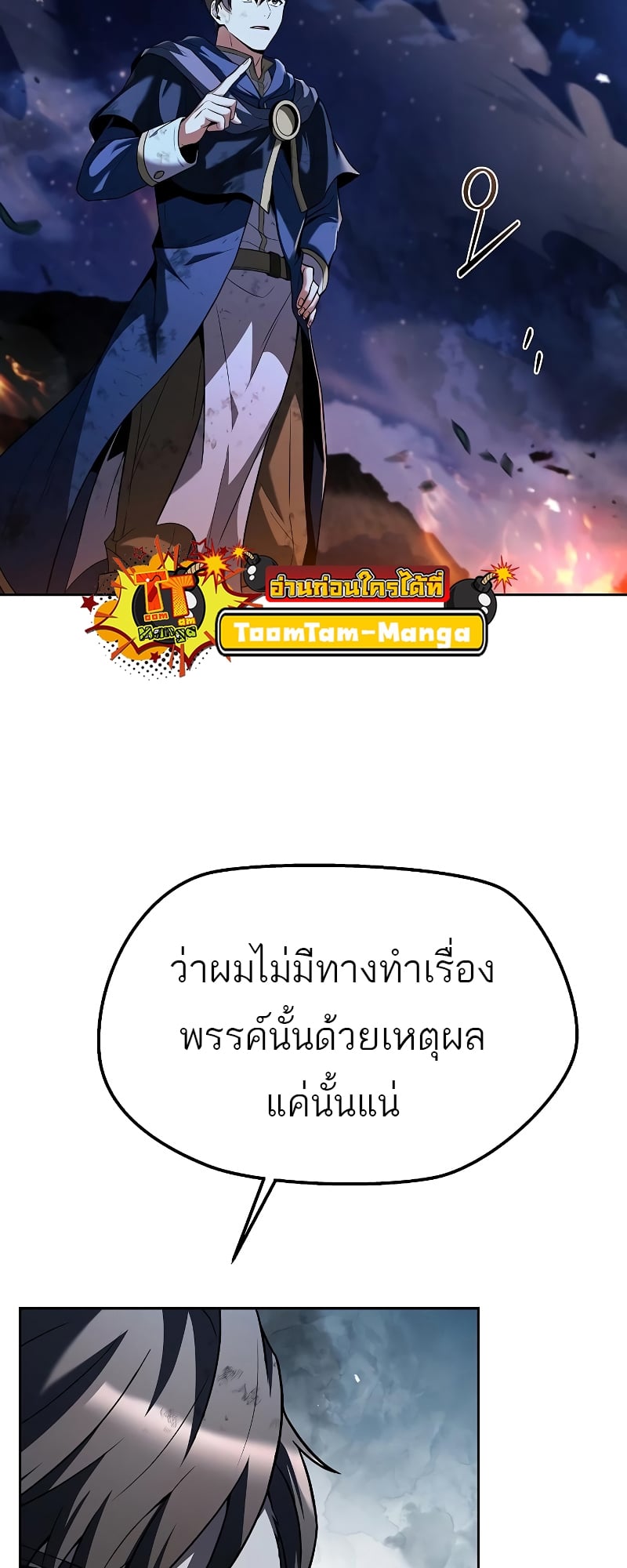 A Wizard’s Restaurant ตอนที่ 35 หน้า 51
