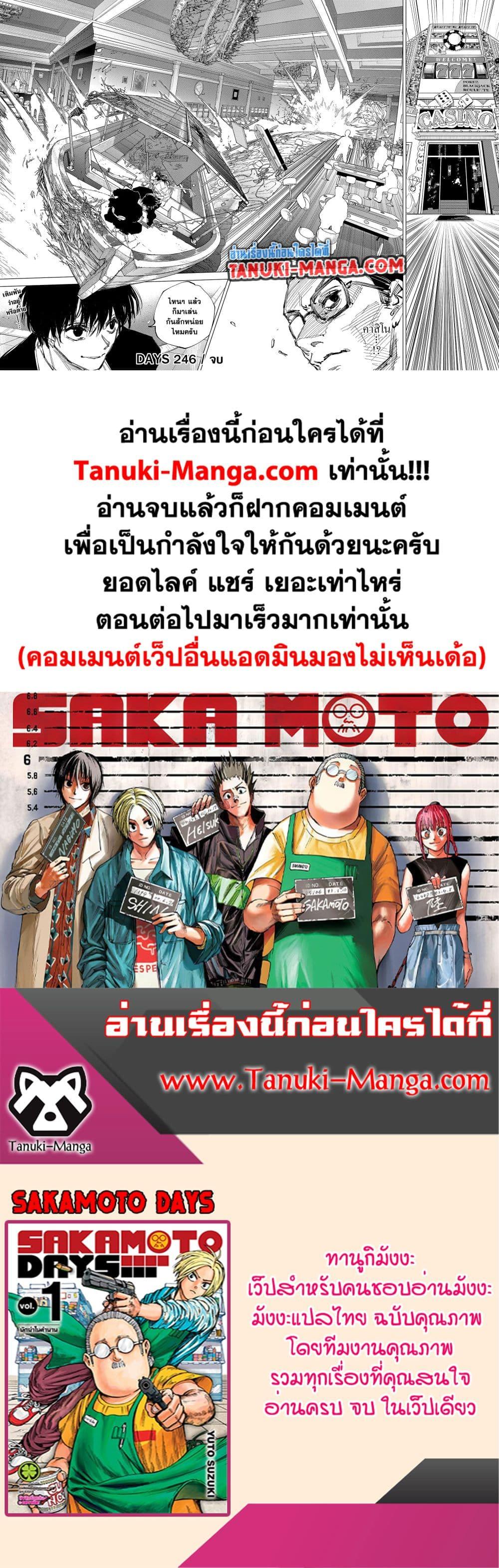 Sakamoto Days ตอนที่ 246 หน้า 14