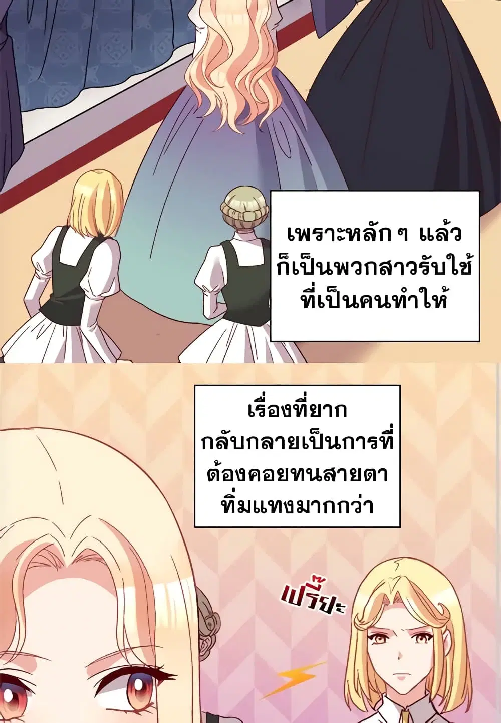 What It Takes to be a Villainess ตอนที่ 113 หน้า 12