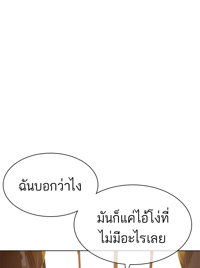 How to Fight ตอนที่ 136 หน้า 116